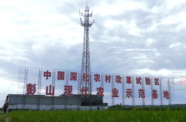 彭山深農(nóng)改紀(jì)錄片-